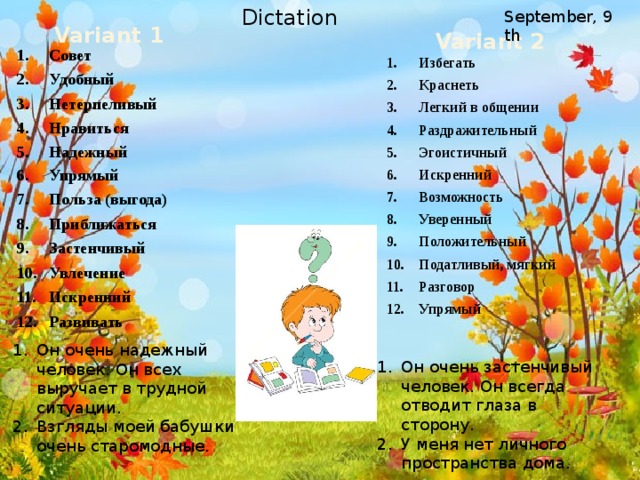 Dictation September, 9 th Variant 1 Variant 2