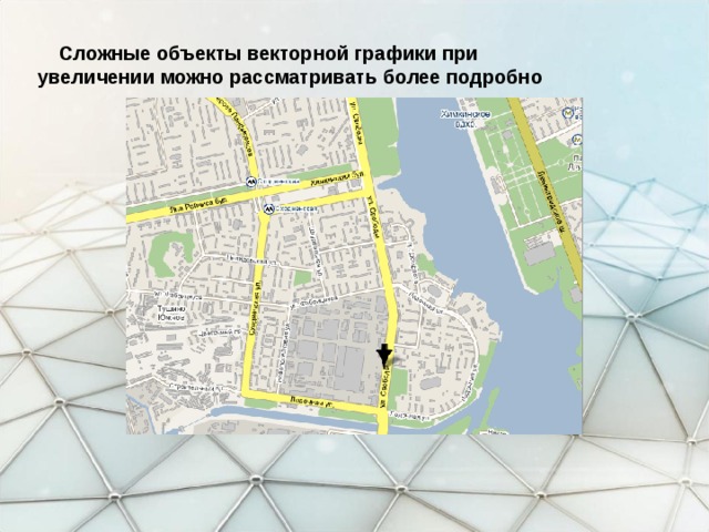 Сложные объекты векторной графики при увеличении можно рассматривать более подробно  