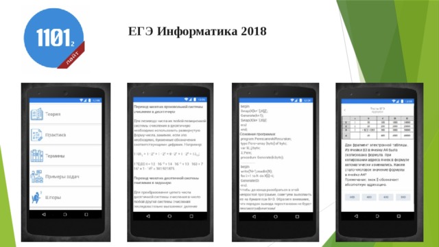 ЕГЭ Информатика 2018 