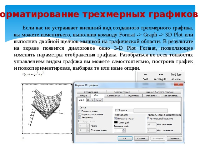 Форматы трехмерного изображения