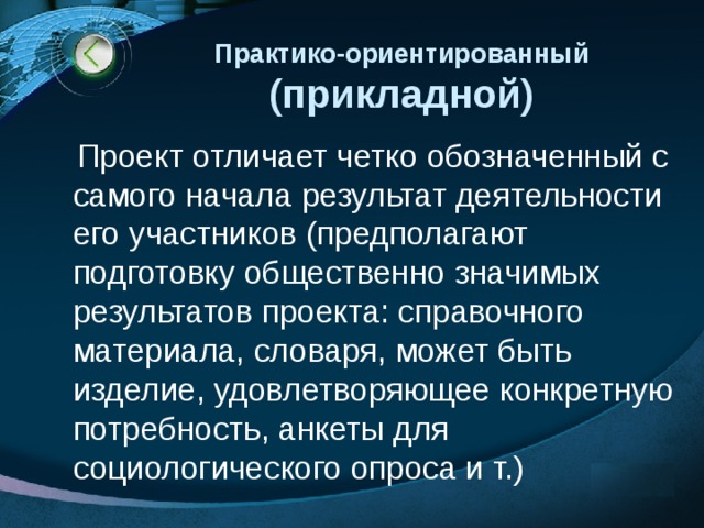 Практико ориентированный проект примеры 10 класс