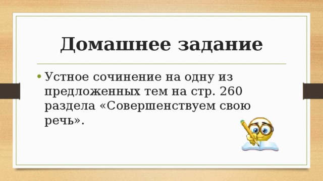 Устное сочинение 5 класс