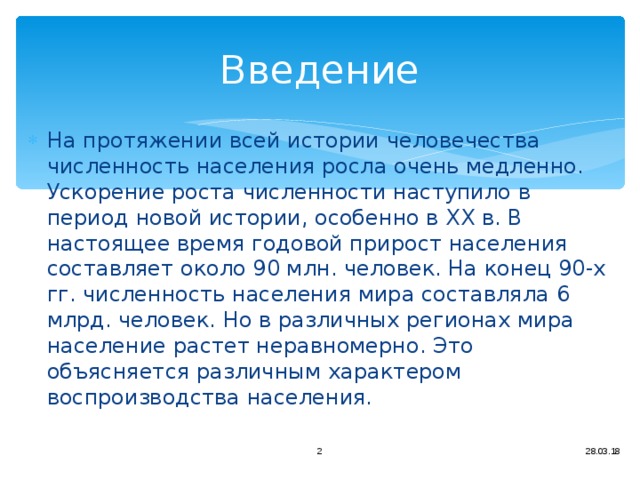 Население росло. На протяжении всей истории человечества. Ускорение роста численности. Почему начелегие растёт. Почему растет население.