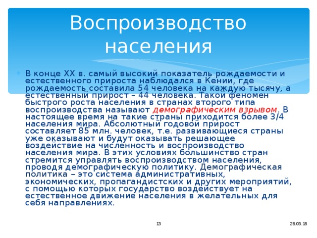 Воспроизводство населения чехии. Воспроизводство населения Испании. Демографическая политика в Кении. Тип воспроизводства естественный прирост населения Великобритании. Рождаемость и естественный прирост в Кении.