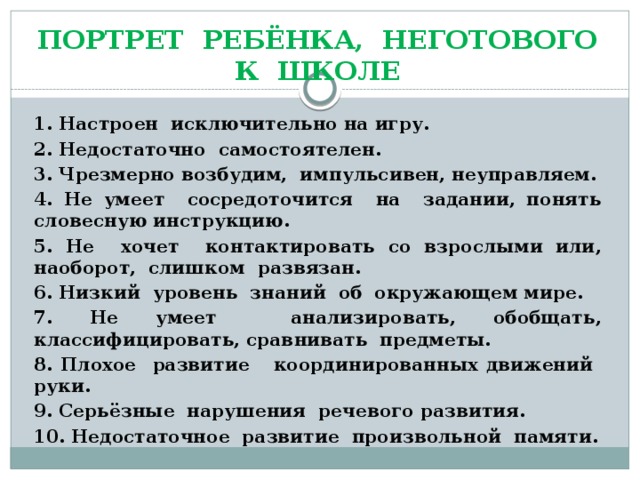 Недостаточное развитие внимания усидчивости памяти эмоциональная неустойчивость это в педагогике