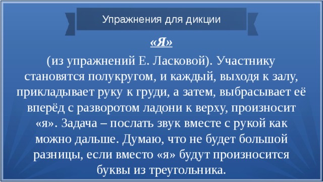 Упражнения для хорошей дикции