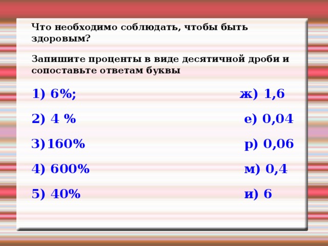 Перевести дробь в проценты - онлайн-калькулятор