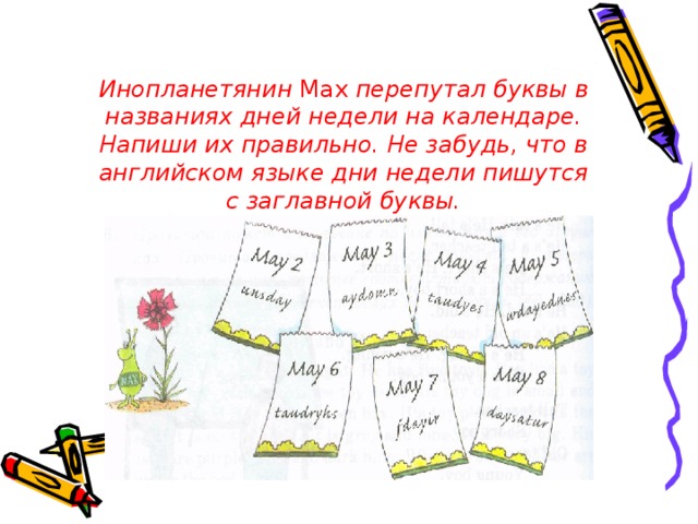 Назовите их день