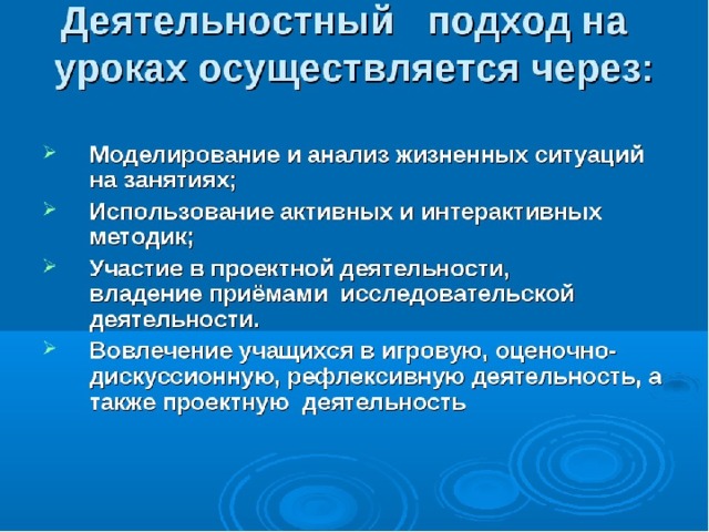 Деятельный это. Деятельностный подход. Деятельностный подход в образовании. Коммуникативно-деятельностный подход. Подходы уроков.