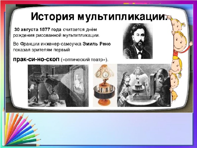 История мультипликации проект