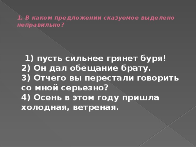 В каком предложении выделено неправильно