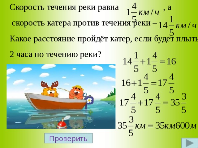 Собственная скорость скорость против течения