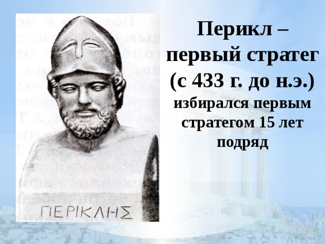 Презентация афинская демократия при перикле 5 класс конспект и презентация