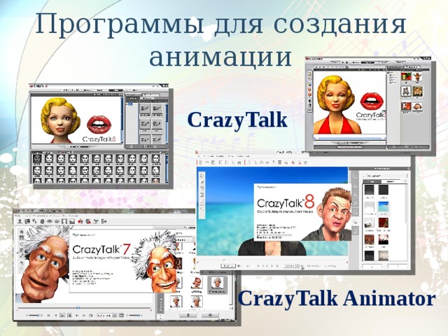 Программы для создания анимации CrazyTalk CrazyTalk Animator 