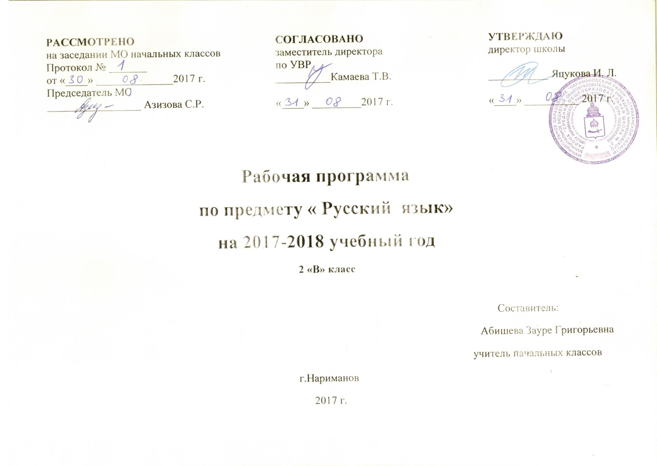 КТП по русскому языку 2 класс