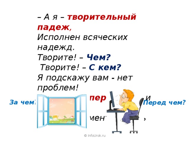 Презентация "Русский язык. Падежи"