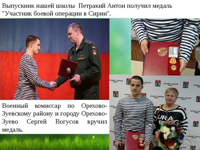 Выпускник нашей школы Петракий Антон получил медаль 
