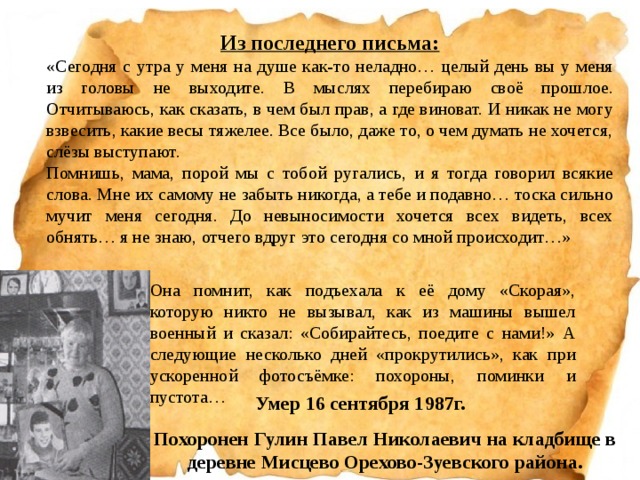 последнее письмо. последнее письмо текст. письмо из 45 картинка. последнее письмо текст. письмо матроса с курска.