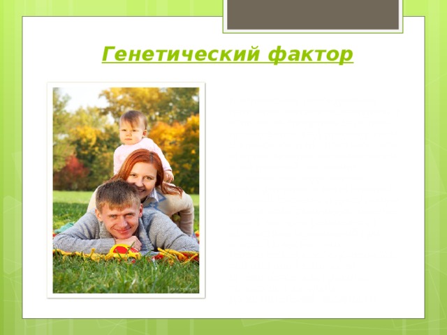 Генетический фактор  Комплексное исследование патогенетических механизмов и этиологии синдрома заикания, проведённое под руководством Шкловского В.М., показало, что предпосылками возникновения этой речевой патологии является наследственная дефицитарность вегетативной нервной системы и дисфункция гипоталамо-стволовых отделов мозга, которая развивается вследствие осложнений при родах. Известно, что генетическая наследственность той или иной патологии проявляется, как правило, только при наличии дополнительной вредности. 