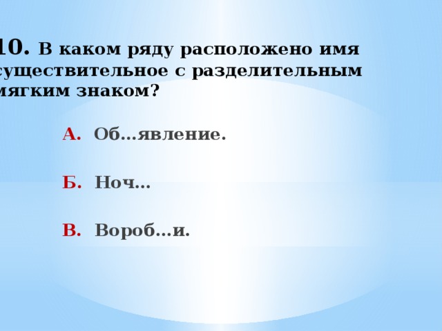 В каком ряду расположены