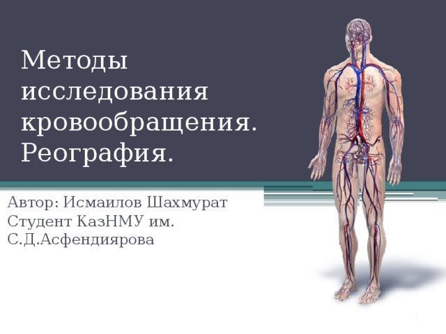исследование кровообращения. положительная проба щипка. центробежные нервы сердца физиология. ангиоскопия входит в исследование. методика исследования кровеносной системы.