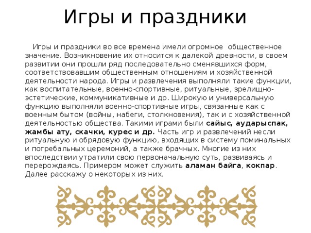 Традиционное мировоззрение казахов презентация 10 класс