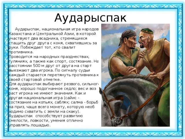 Традиционное мировоззрение казахов презентация 10 класс