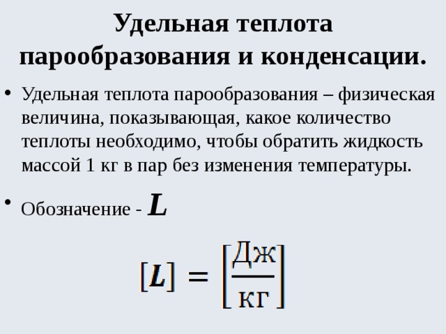 Кипение. Удельная теплота парообразования