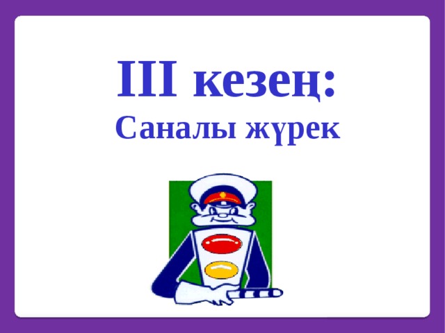 Біреуі екіншісін төменнен жалайды