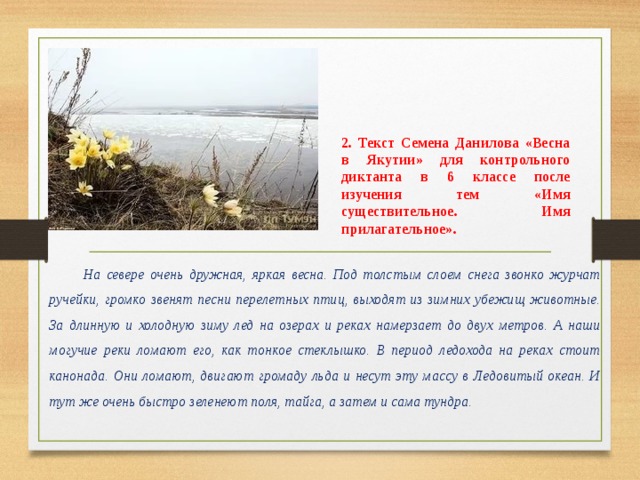 Текст про семена. Стихотворения семена Данилова. Стихи семена Данилова на якутском.