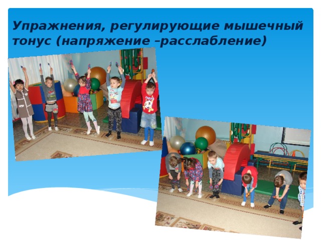 гипертонус мышц конечностей. упражнения для тонуса. упражнения для мускулатуры глаз. мышечная релаксация упражнения. мышечный тонус тренировка.