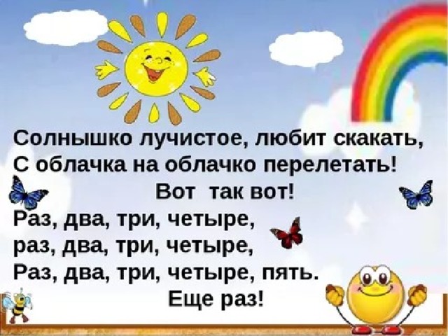 Песни солнышко лучиста небеса. Солнышко лучистое. Солнышко лучистое текст. Солнышко лучистое текст песни. Текст песни солнышко лучистое любит скакать.