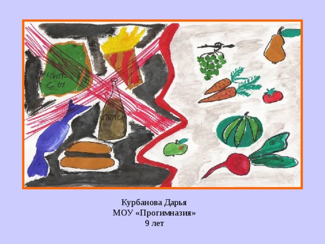 Курбанова Дарья МОУ «Прогимназия» 9 лет 