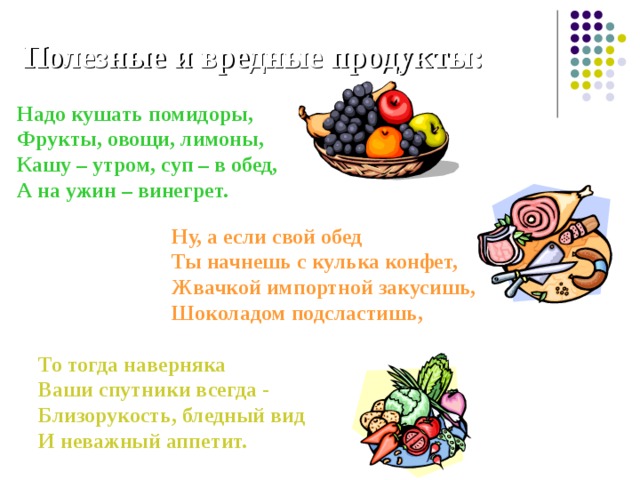 Чтобы быть всегда здоровым надо кушать помидоры кашу утром суп в обед