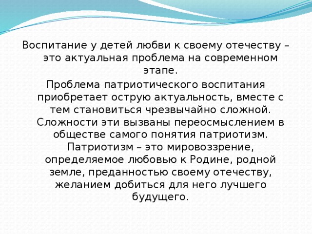 Актуальность проекта по патриотическому воспитанию