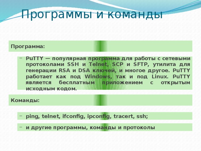 Интернет технологии способы и скоростные характеристики подключения презентация