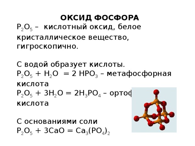 Фосфор и вода. Оксид фосфора p2o5. Оксиды фосфора p2o3 p2o5. Оксид фосфора формула химическая. Соединения фосфора p2o5.