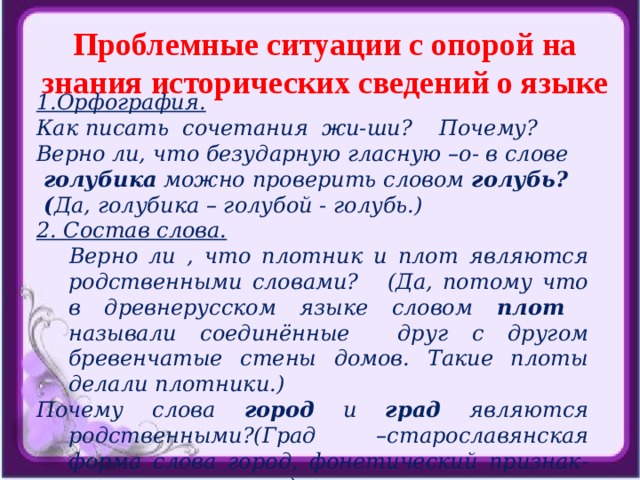 Название ситуации. Проблемные слова в русском языке. Проверочное слово к слову голубика. Как проверить слово голубой 1 о.