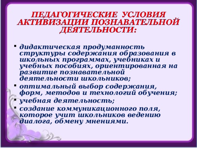 Картинки активизация познавательной деятельности