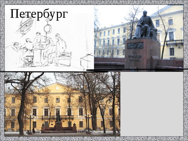 Петербург