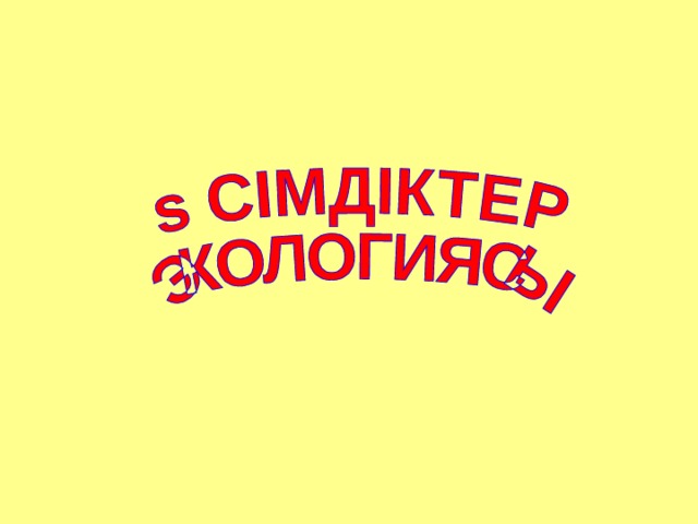 Бөлме өсімдіктері