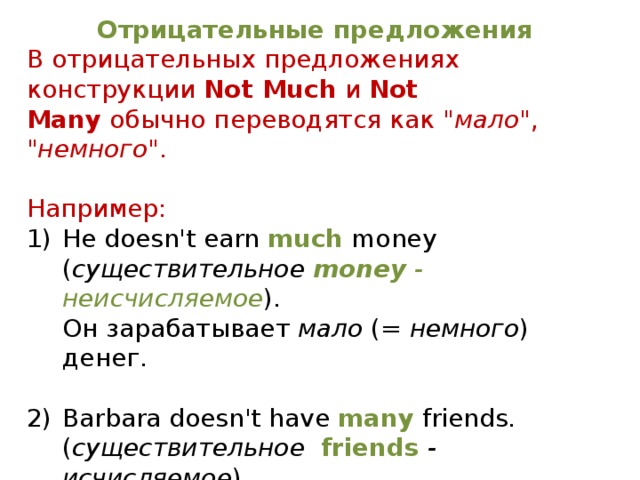 Much most перевод