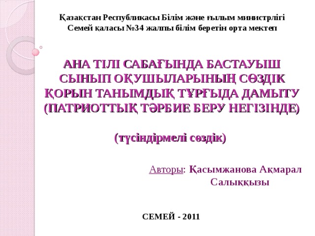 Математика сабағында оқушылардың функционалдық сауаттылығын дамыту презентация