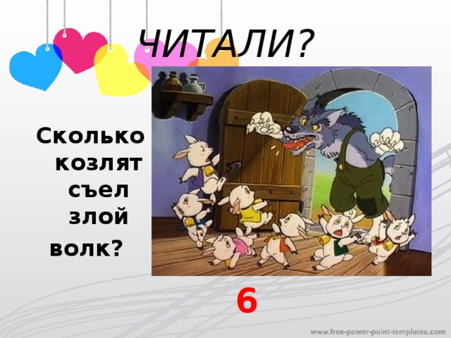 быть съеденным злым