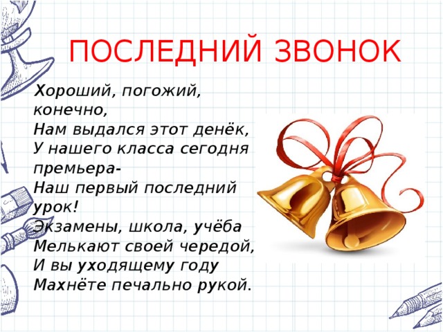 Классный час по окончании учебного года 6 класс презентация