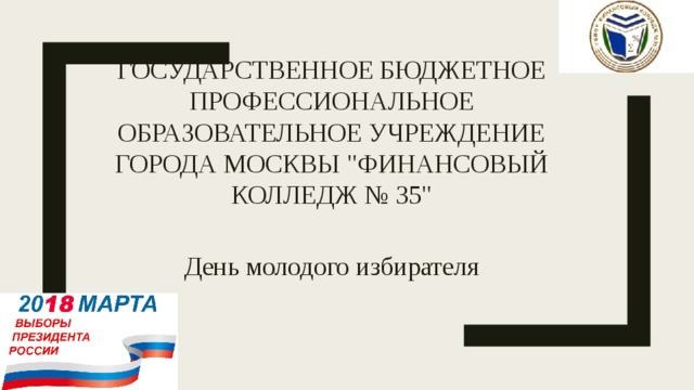 Государственное бюджетное профессиональное образовательное учреждение города Москвы 