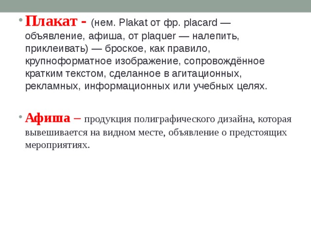 Броское как правило крупноформатное изображение сопровожденное кратким текстом