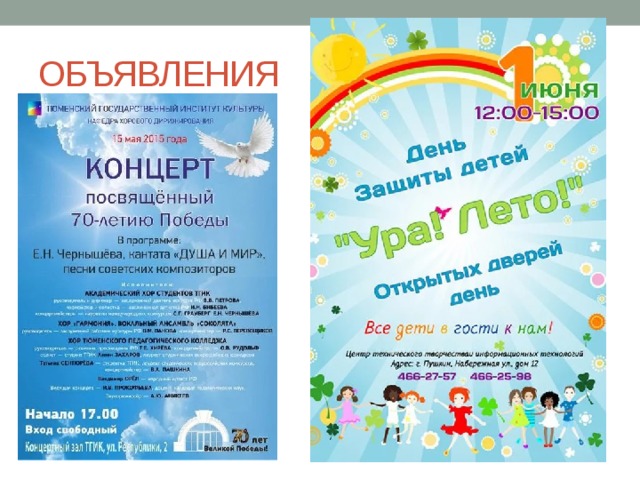 ОБЪЯВЛЕНИЯ