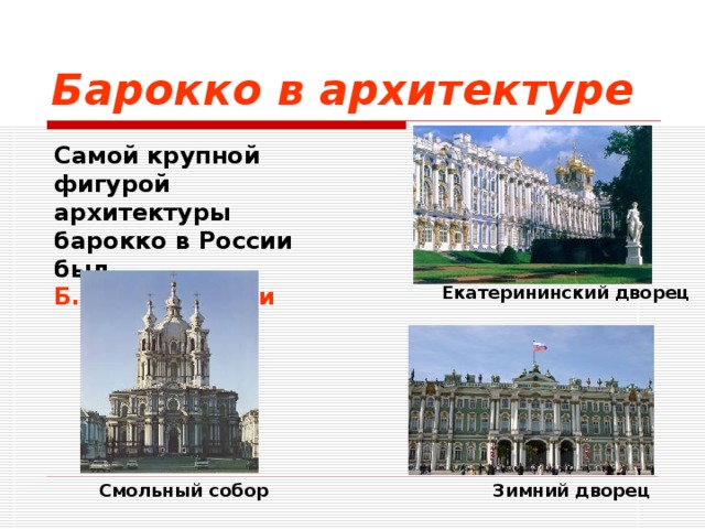 Архитектура 18 века россия примеры