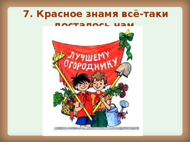 Огородники носов читать с картинками